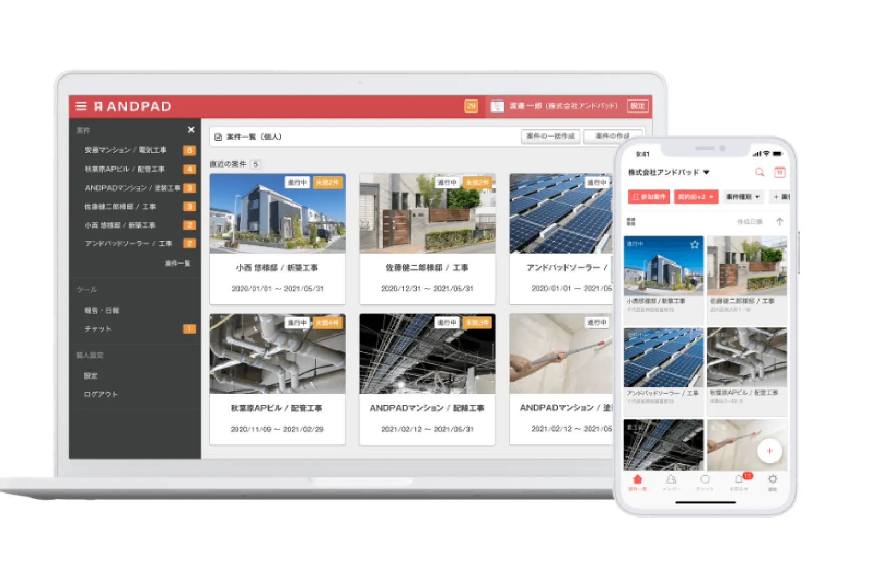 施工管理ツールの画面イメージ（ノートPCとスマートフォン）