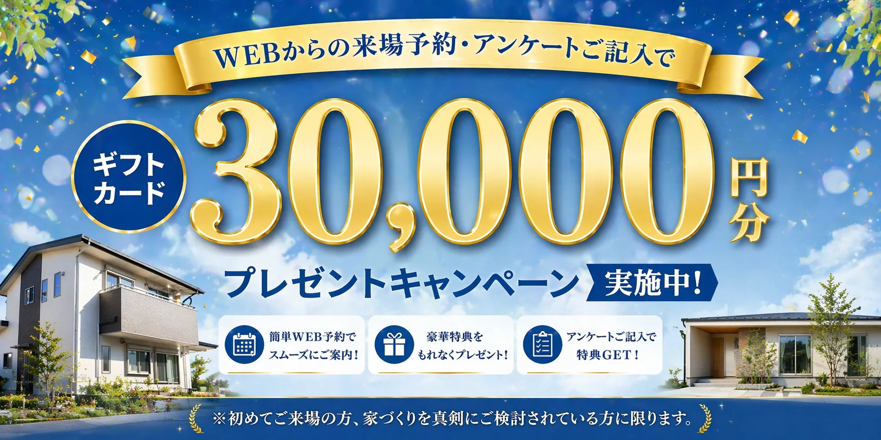 WEBからの事前予約でスムーズなご案内＆プレゼント