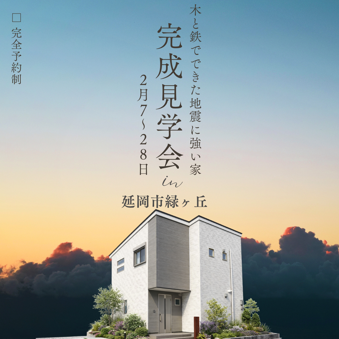 【見学会】2/7(土)〜2/28(土)｜延岡市緑ヶ丘