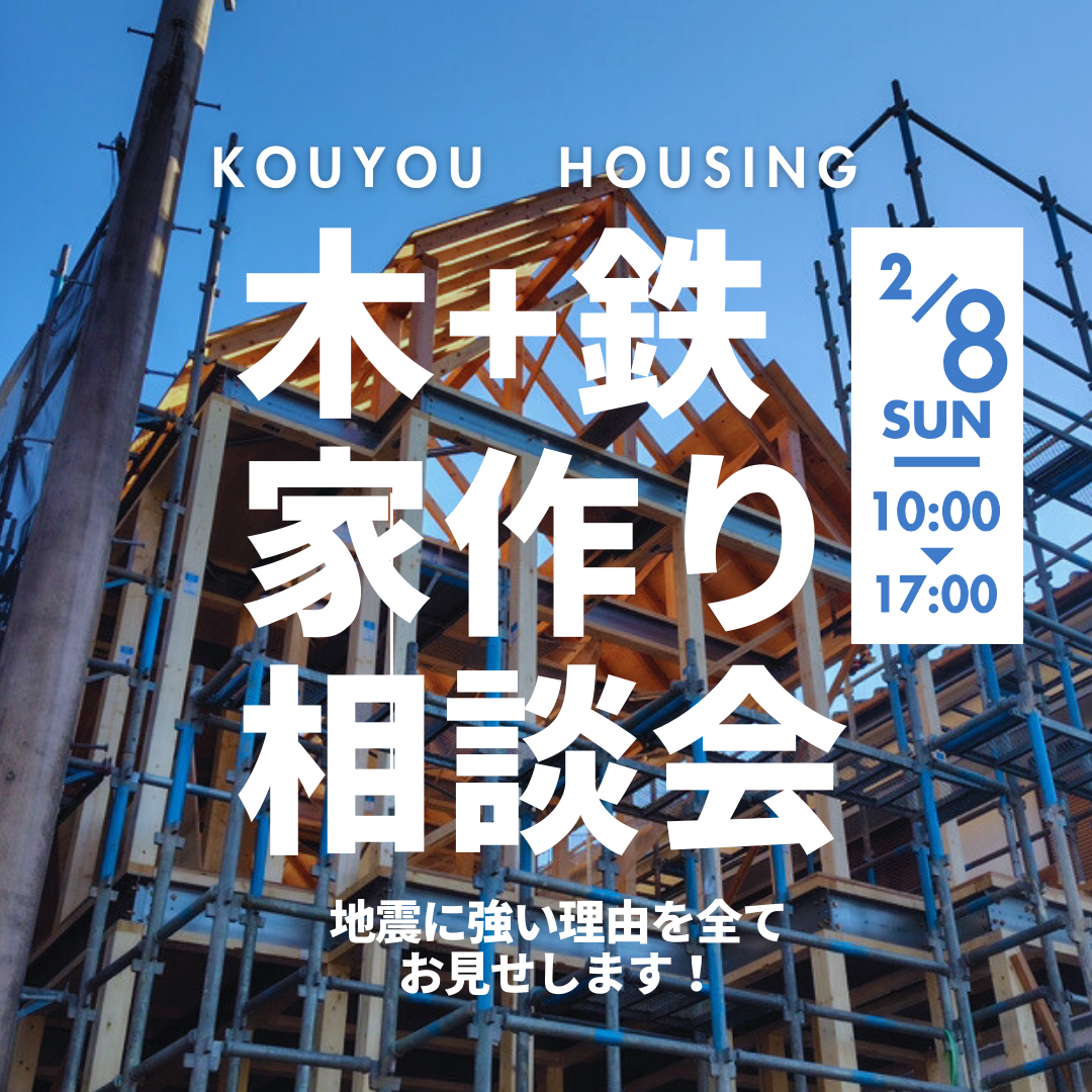 0から始めるお家づくり相談会