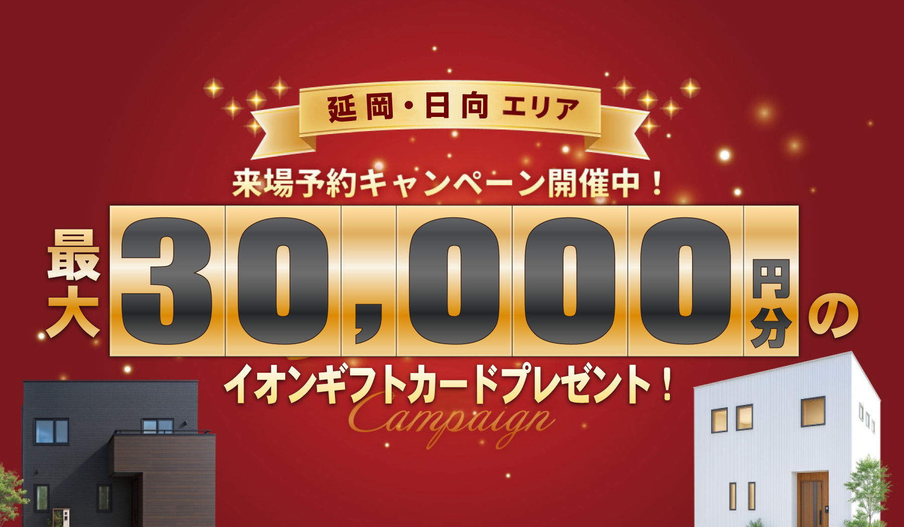 30000円ギフトカードプレセント