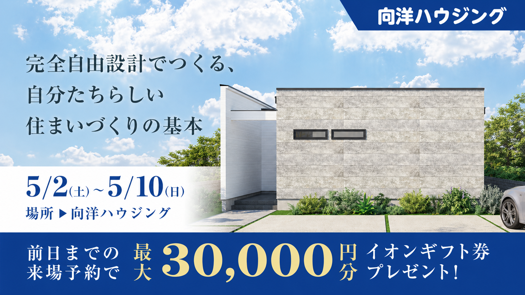 住まいづくり相談会