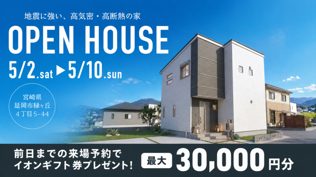 【延岡市】テクノストラクチャーが叶える、22帖の大空間リビング体験会