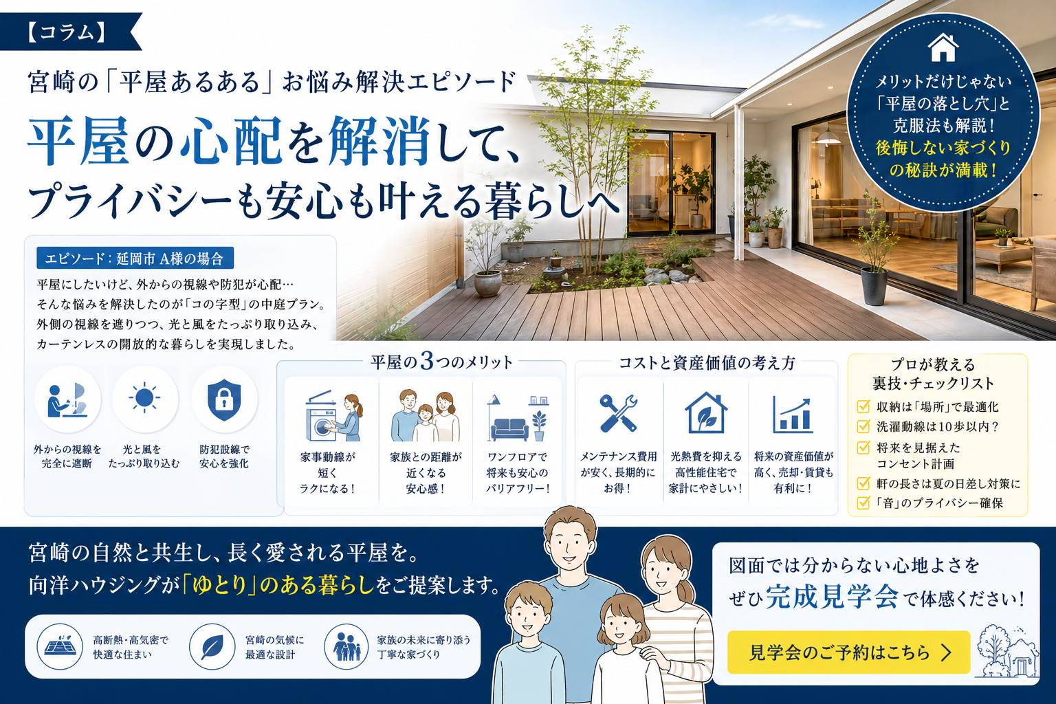 宮崎の「平屋あるある」お悩み解決エピソード