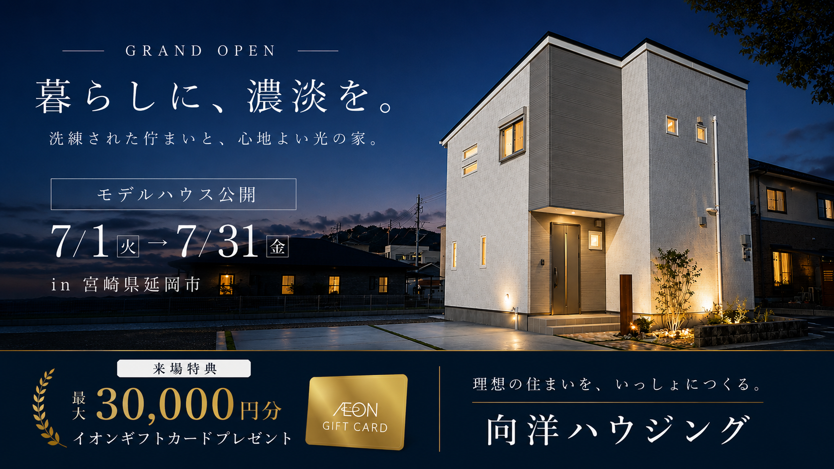 【延岡市】テクノストラクチャーが叶える、22帖の大空間リビング体験会
