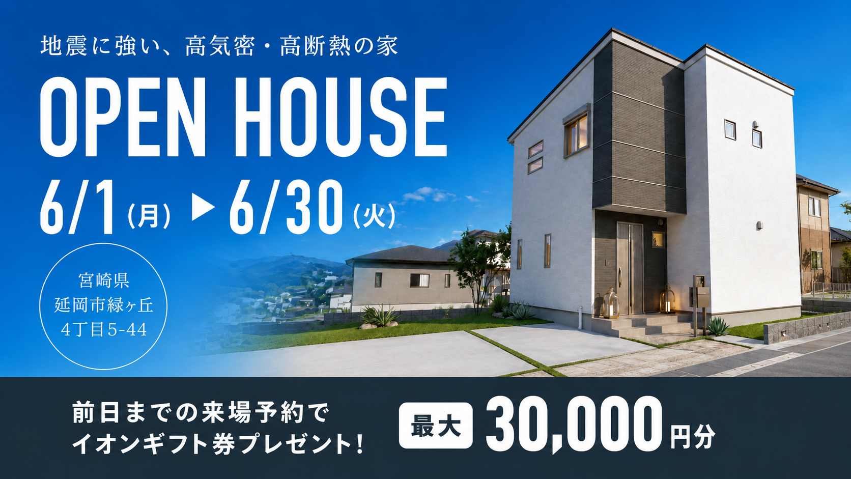 【延岡市】テクノストラクチャーが叶える、22帖の大空間リビング体験会
