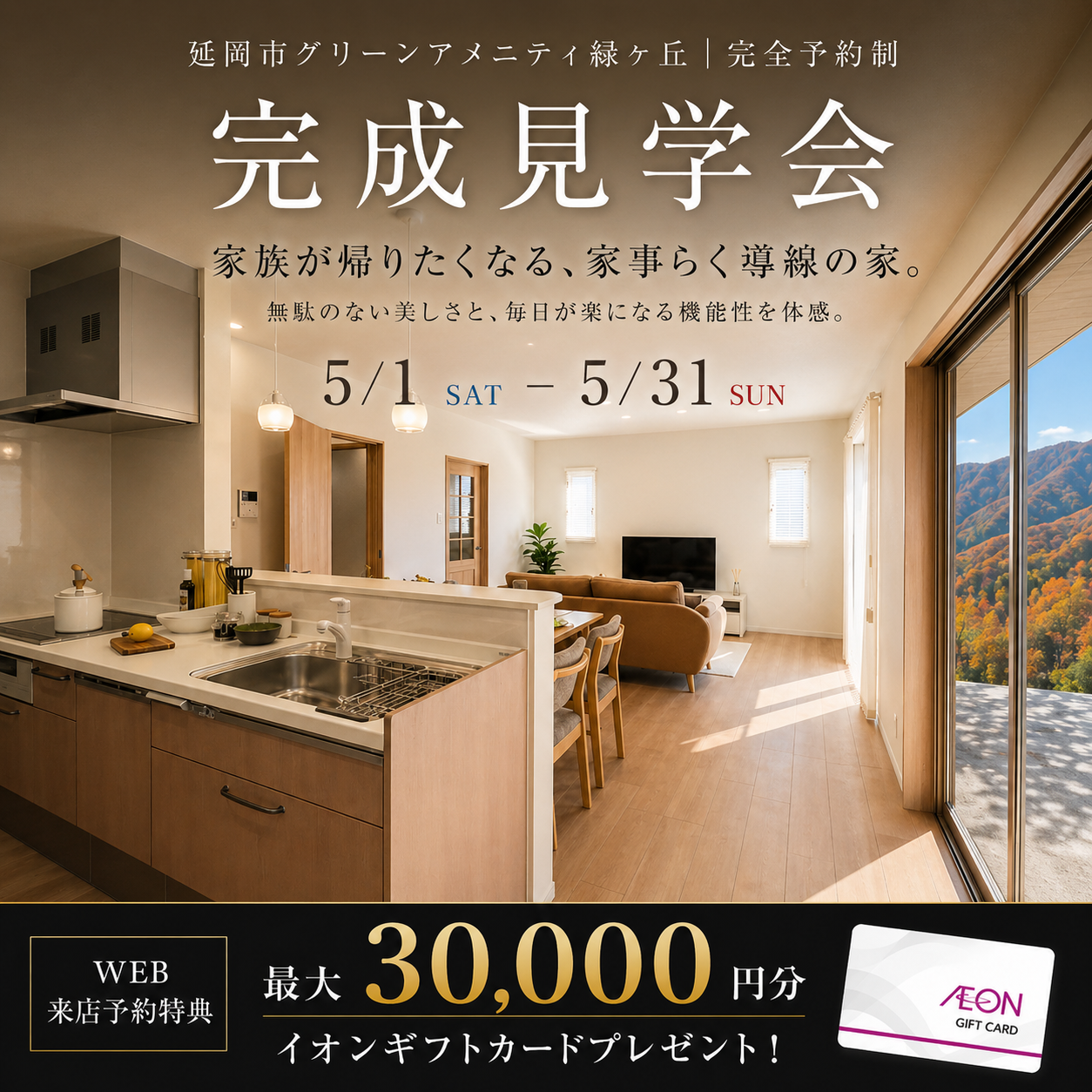 【延岡市】テクノストラクチャーが叶える、22帖の大空間リビング体験会