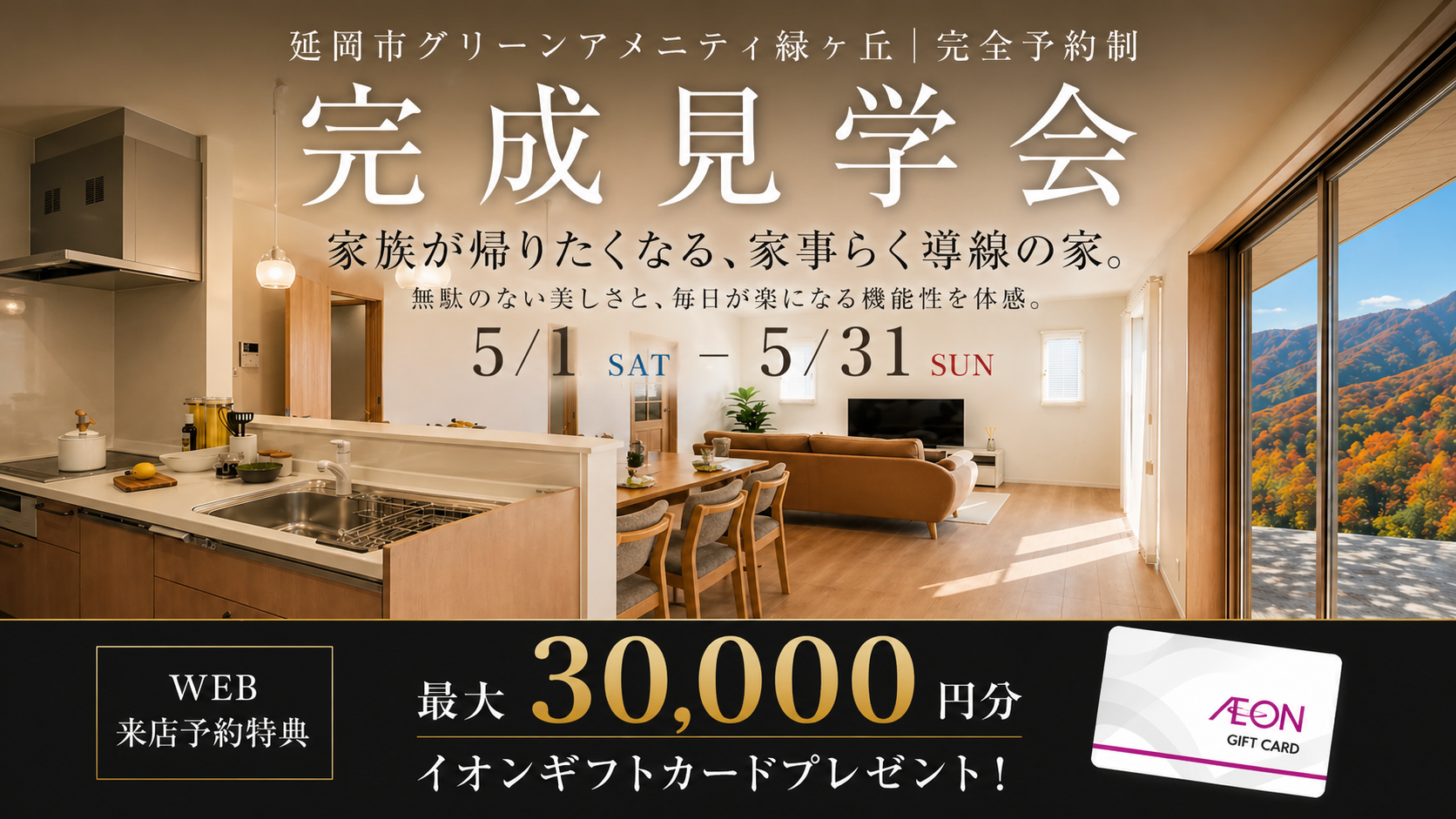 【延岡市】テクノストラクチャーが叶える、22帖の大空間リビング体験会