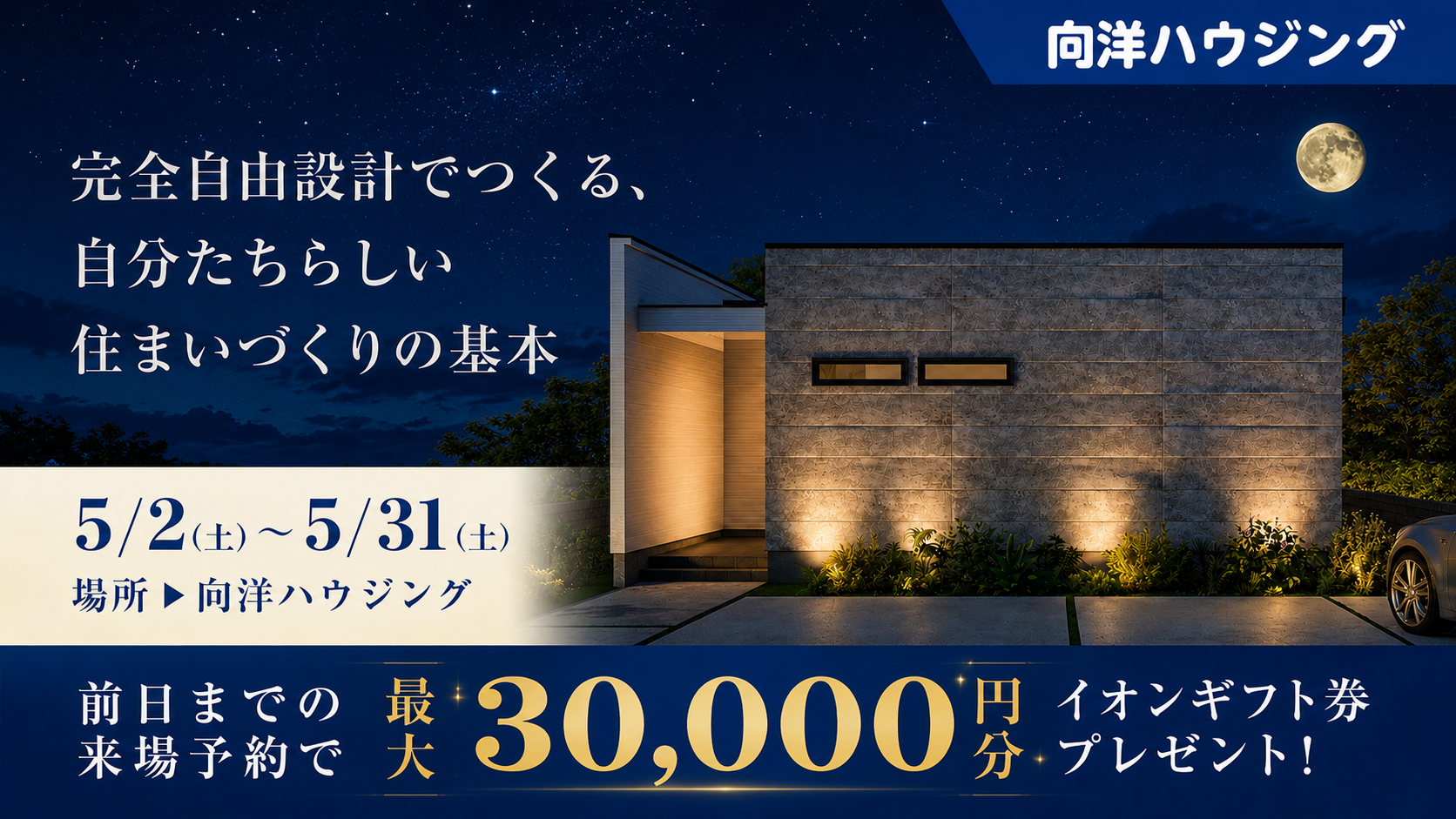 住まいづくり相談会