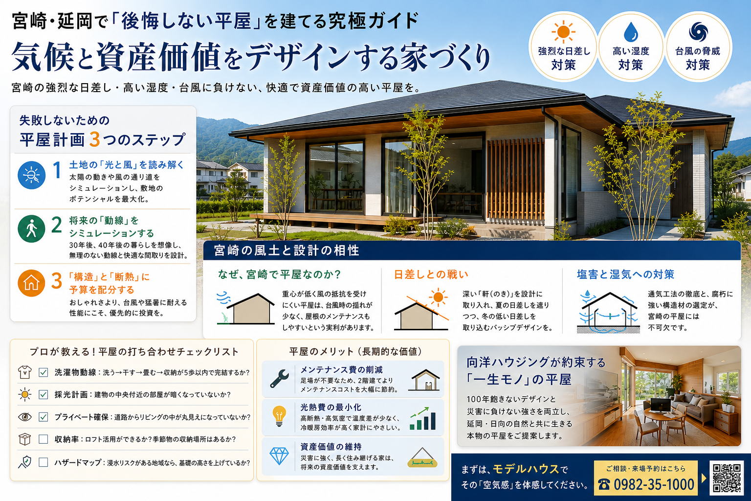 延岡で「後悔しない平屋」を建てるための究極ガイド~気候と資産価値をデザインする~