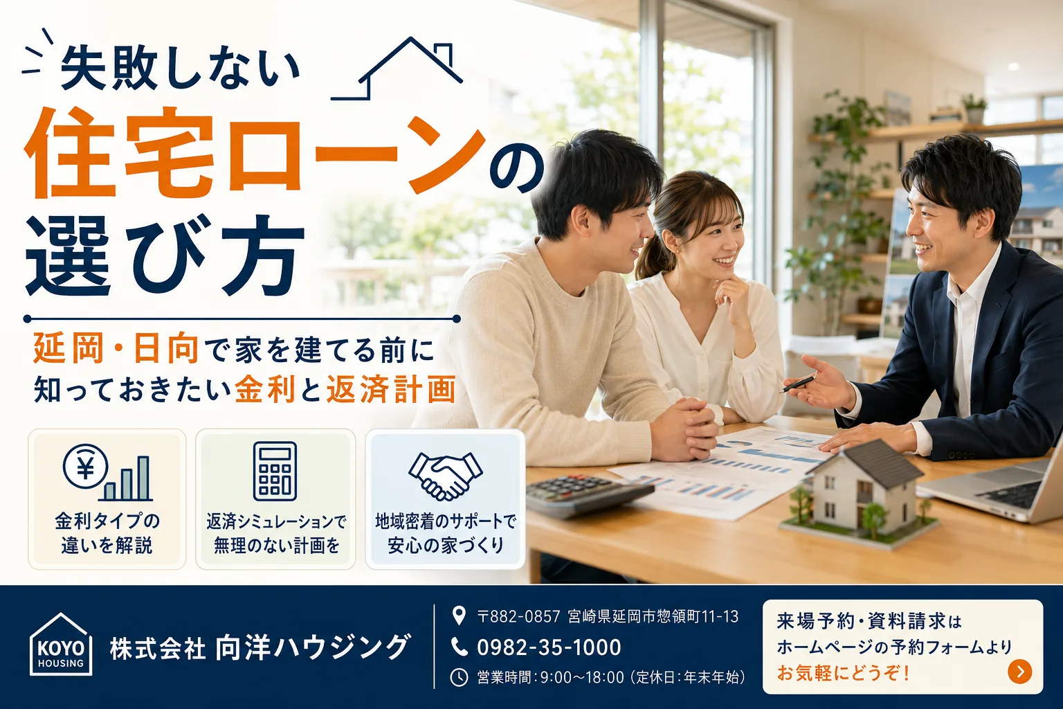 失敗しない住宅ローンの選び方｜延岡・日向で家を建てる前に知っておきたい金利と返済計画