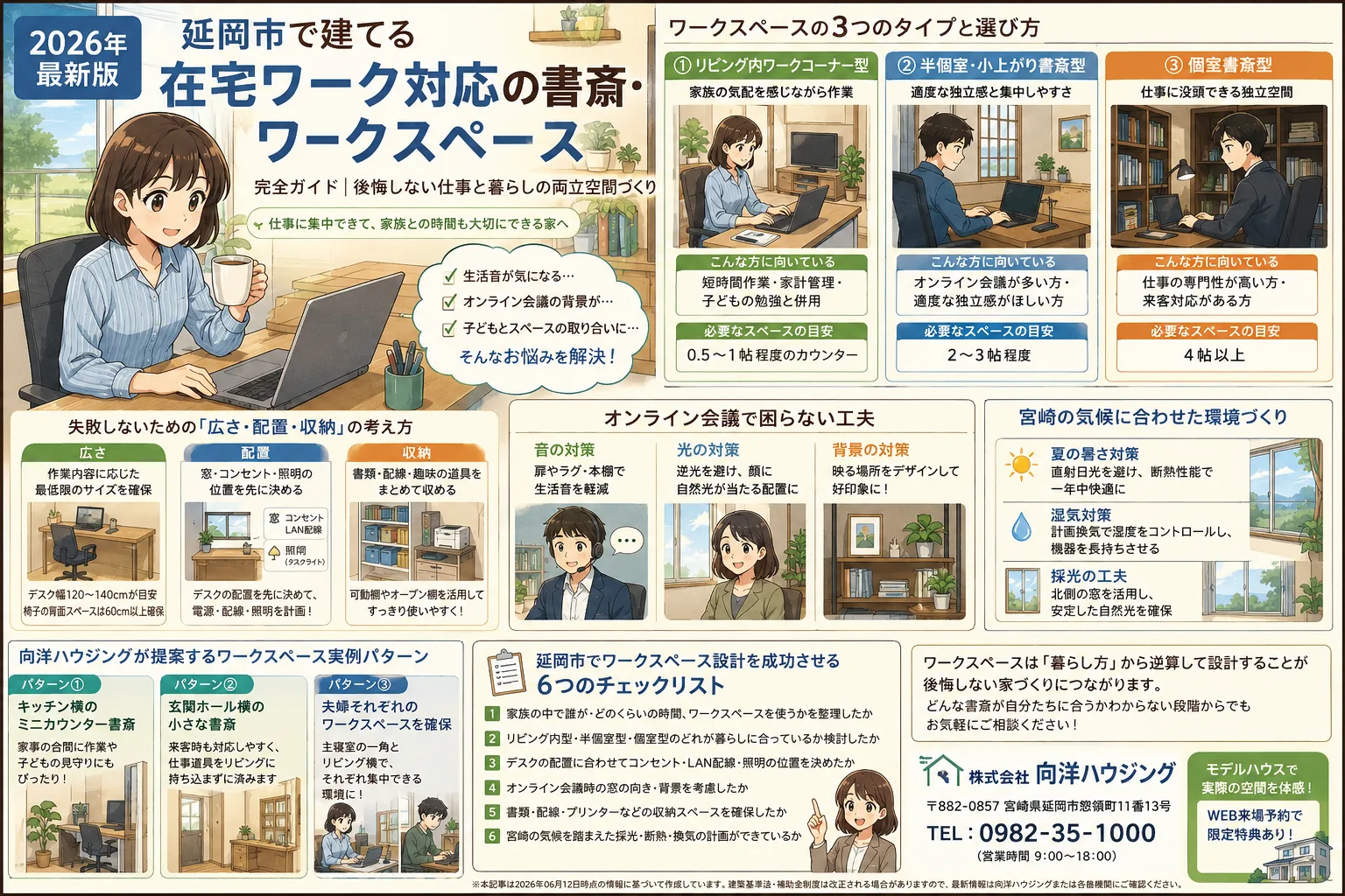 【2026年最新版】延岡市で建てる「在宅ワーク対応の書斎・ワークスペース」完全ガイド｜後悔しない仕事と暮らしの両立空間づくり