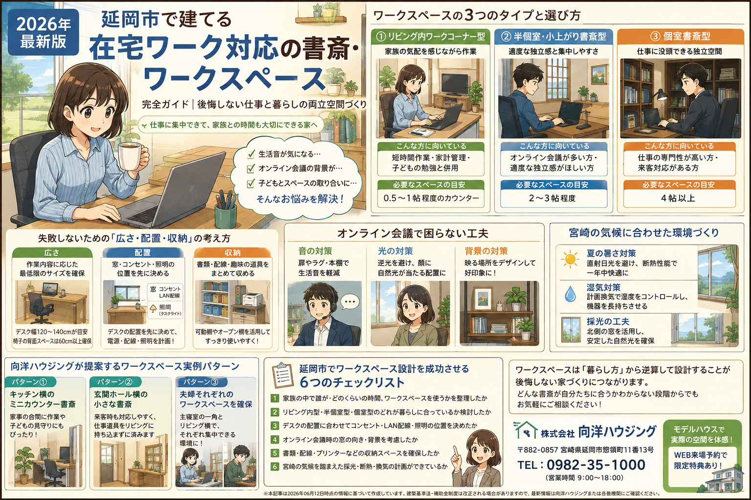 【2026年最新版】延岡市で建てる「在宅ワーク対応の書斎・ワークスペース」完全ガイド｜後悔しない仕事と暮らしの両立空間づくり