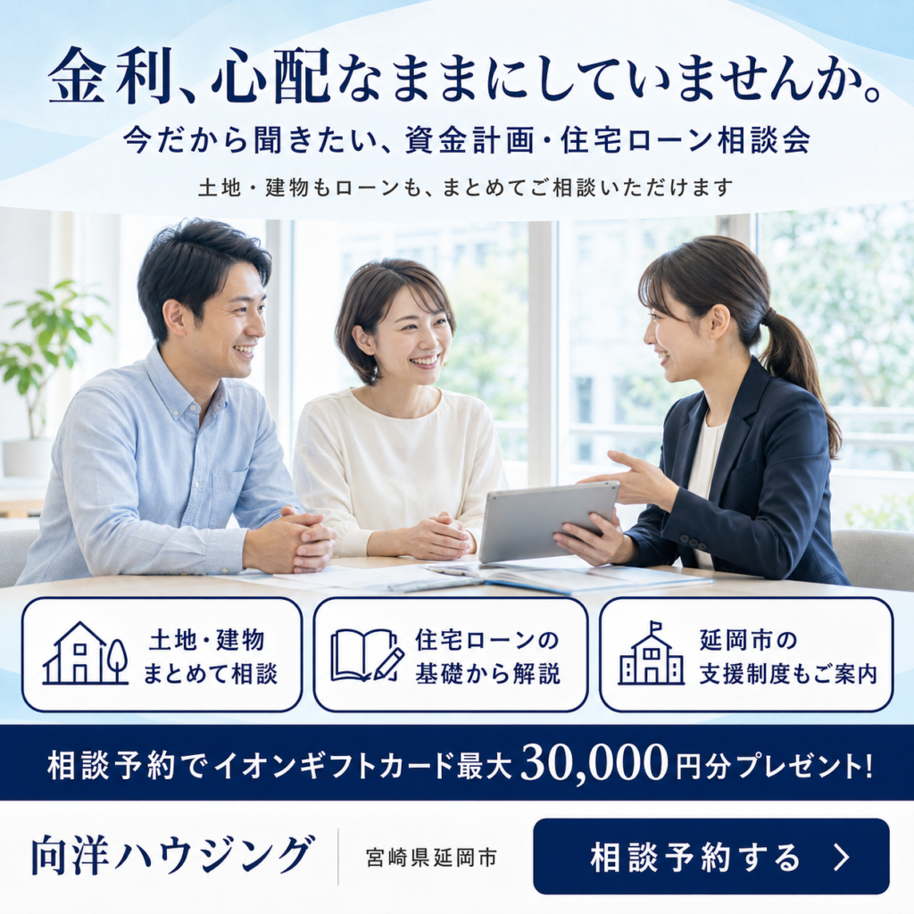 金利、心配なままにしていませんか。今だから聞きたい、資金計画・住宅ローン相談会