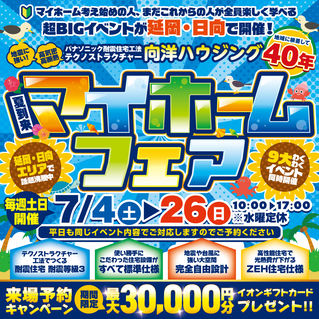 新築・一戸建て平屋マイホームフェア