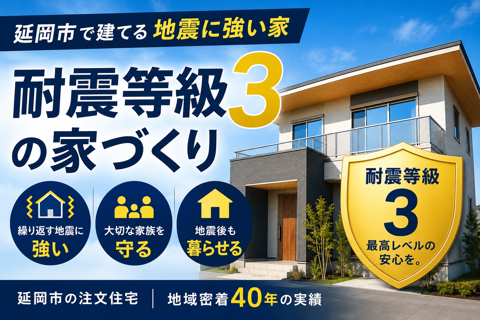 【2026年最新版】延岡市で耐震等級3の注文住宅を建てる完全解説｜後悔しない地震に強い家づくり