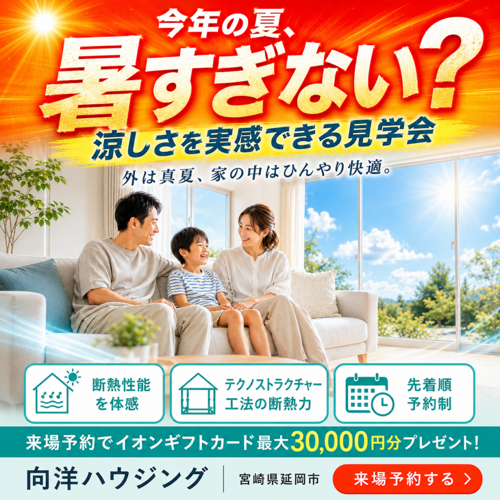 今年の夏、暑すぎない？外は真夏、家の中はひんやり快適。涼しさを実感できる見学会