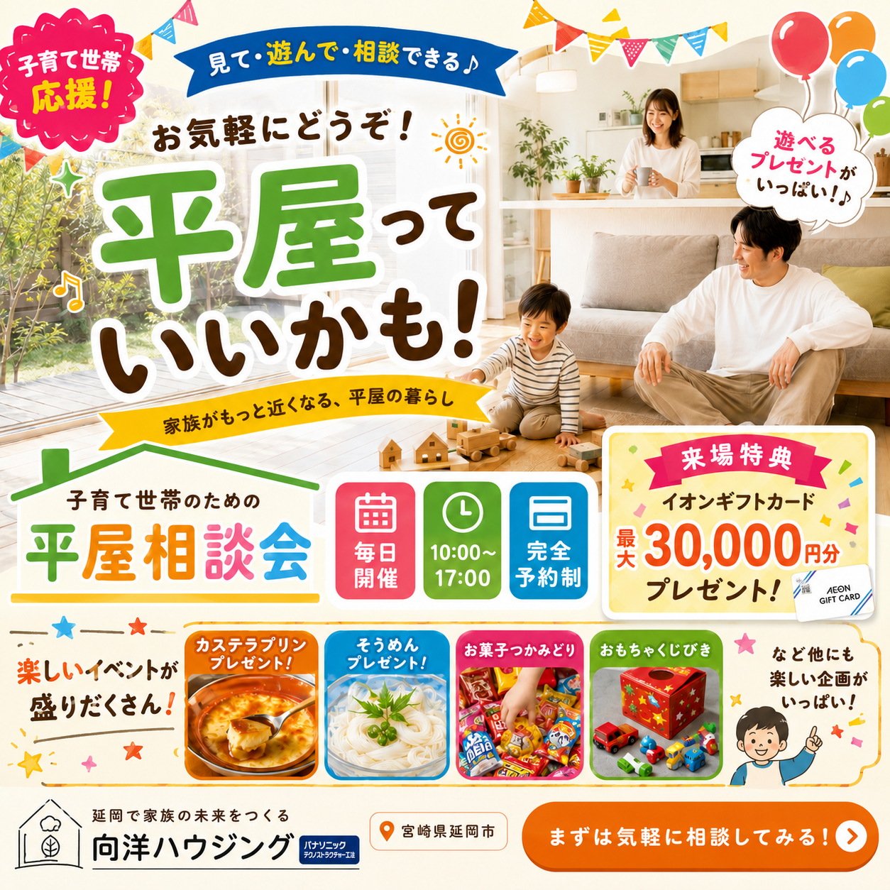 平屋っていいかも♪平屋づくりフェア