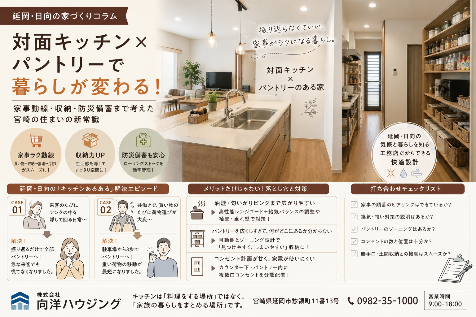 なぜ延岡・宮崎の家に「対面キッチン×パントリー」が求められるのか