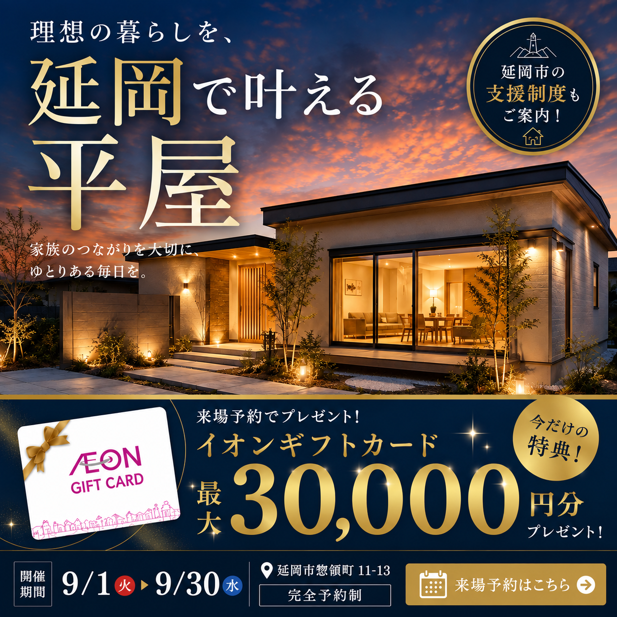 延岡で叶える平屋の住まい相談会