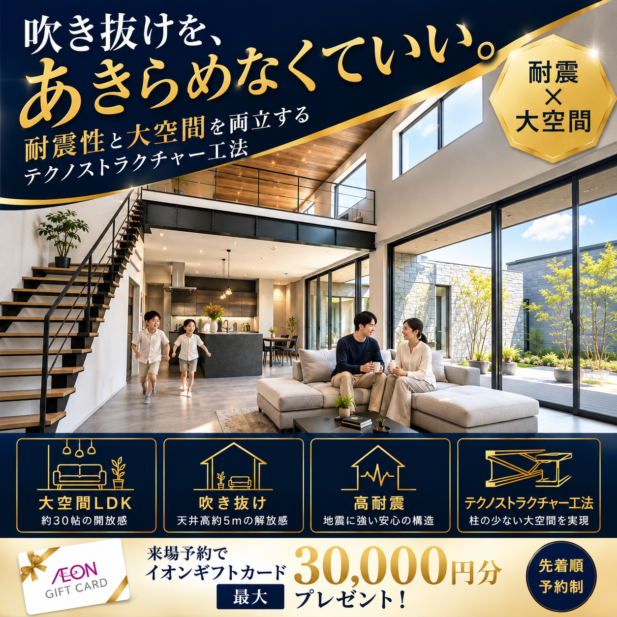 吹き抜けを、あきらめなくていい。耐震性と大空間を両立するテクノストラクチャー工法