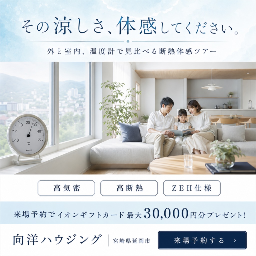 その涼しさ、体感してください。外と室内、温度計で見比べる断熱体感ツアー