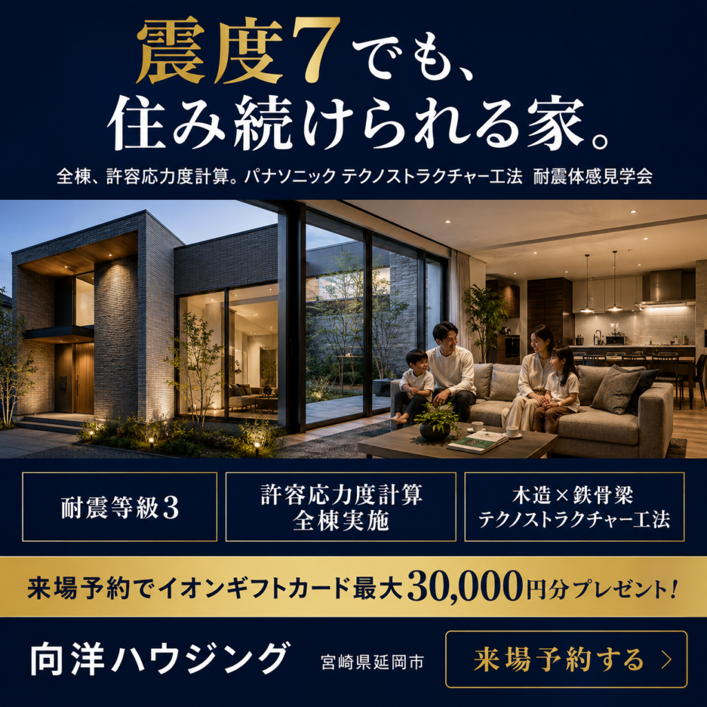 震度7でも、住み続けられる家。耐震体感見学会