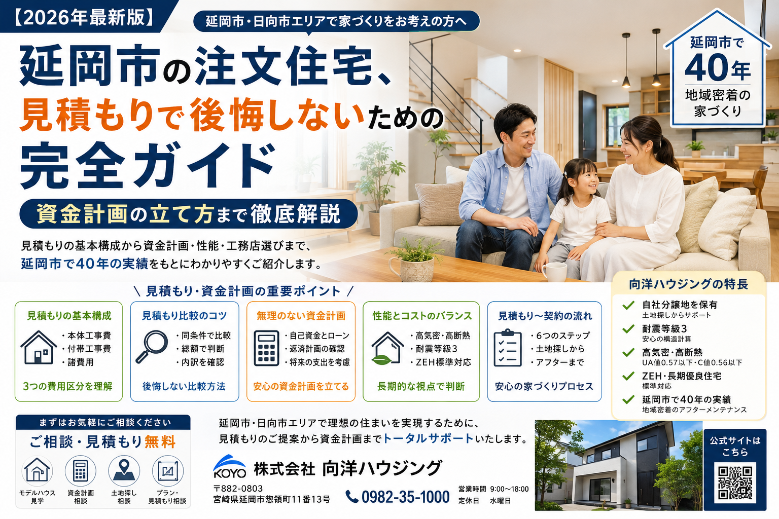 【2026年最新版】延岡市の注文住宅、見積もりで後悔しないための完全ガイド｜資金計画の立て方まで徹底解説