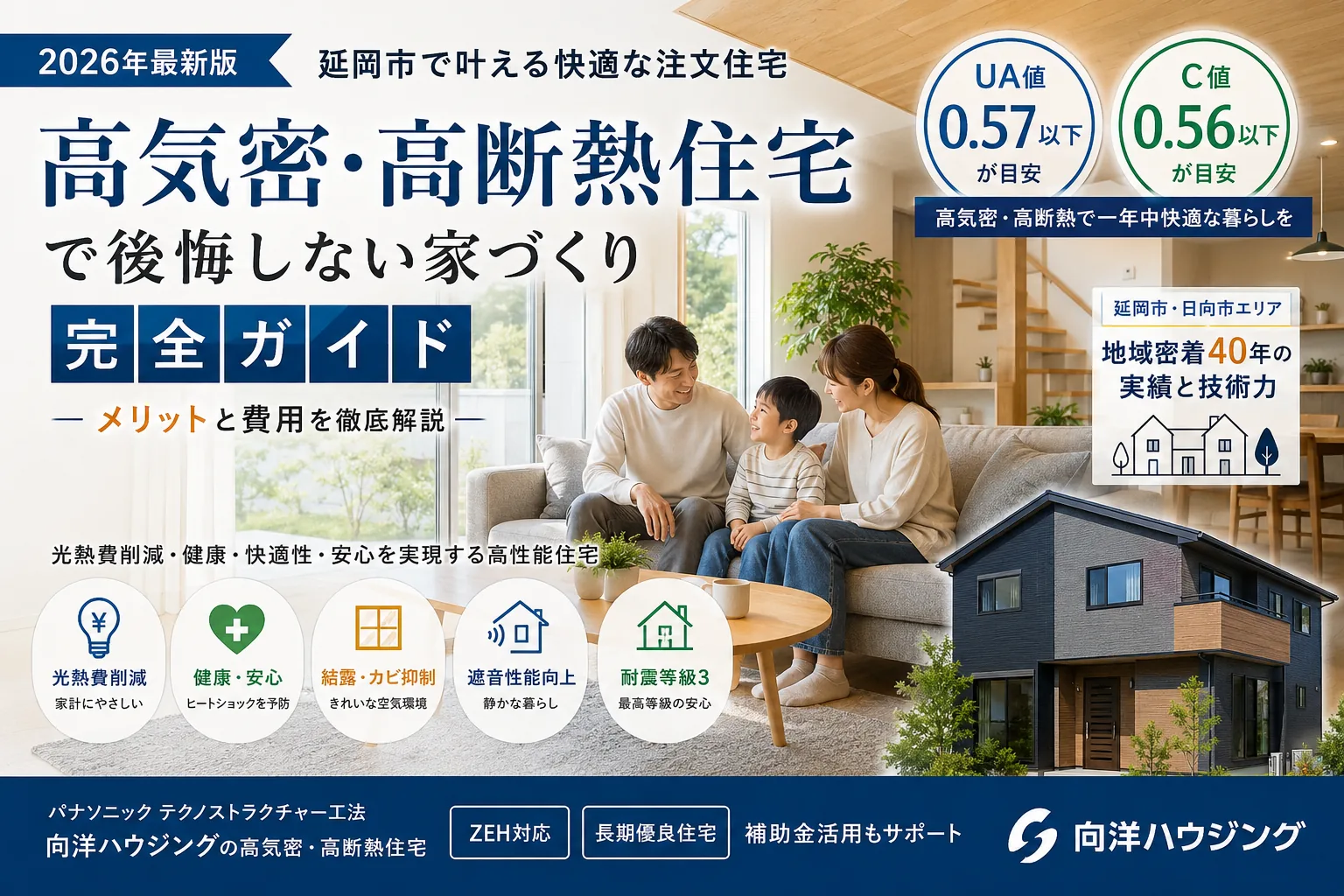 高気密・高断熱住宅で後悔しない家づくり完全ガイド【2026年最新版】延岡市で叶える快適な注文住宅