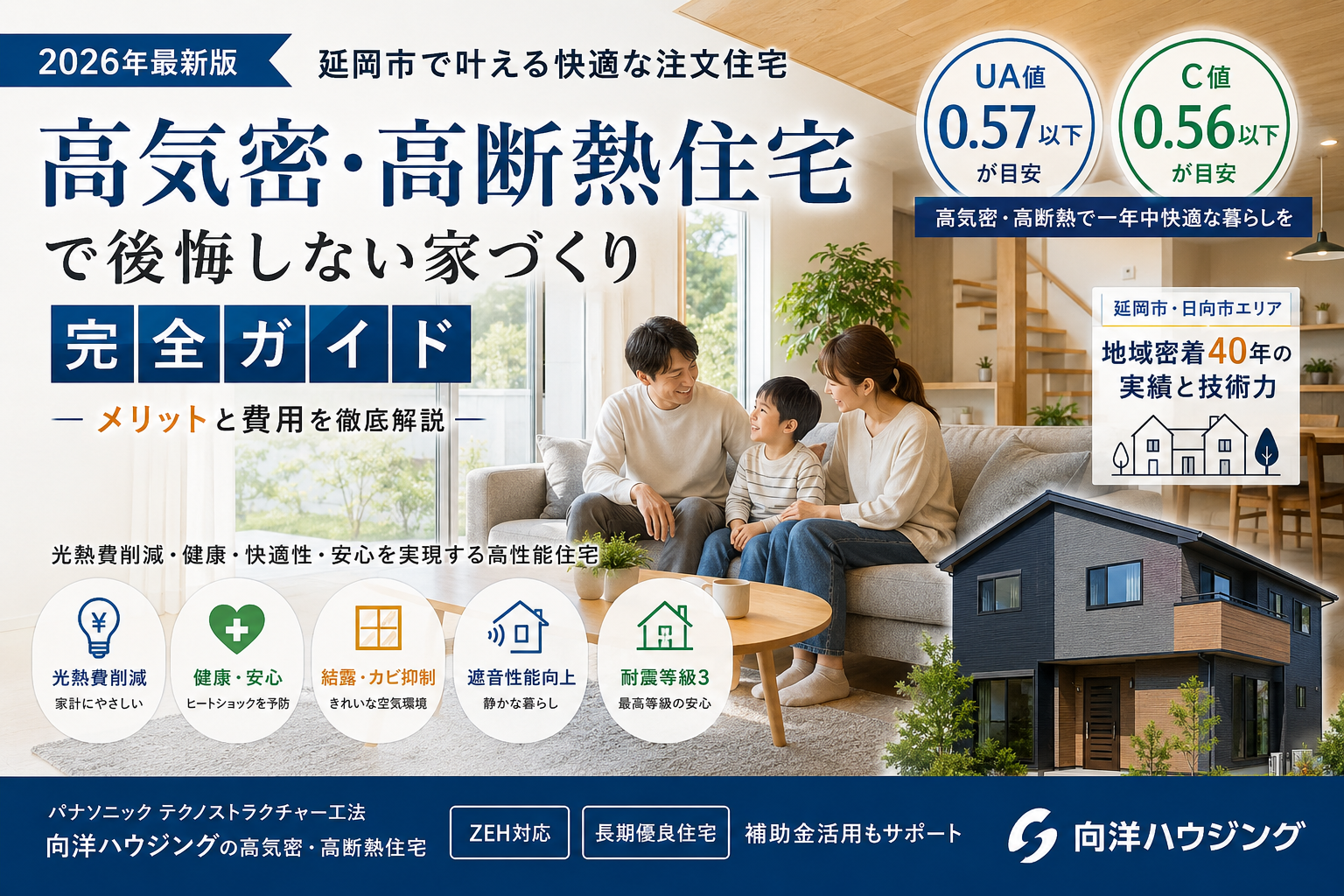 高気密・高断熱住宅で後悔しない家づくり完全ガイド【2026年最新版】延岡市で叶える快適な注文住宅